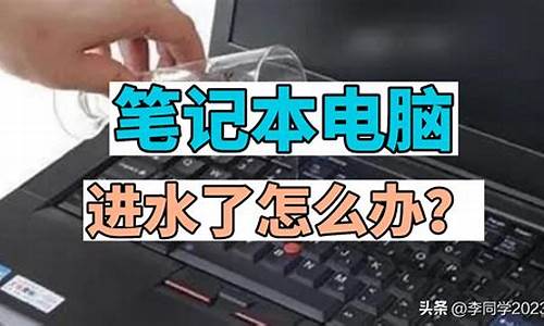 电子产品进水了怎么办_电子产品进水了怎么办还能用吗?