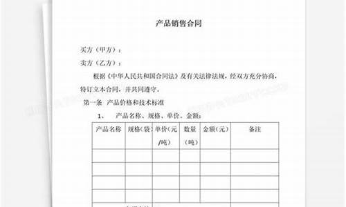 电子产品出口合同模板_电子产品出口合同模板图片