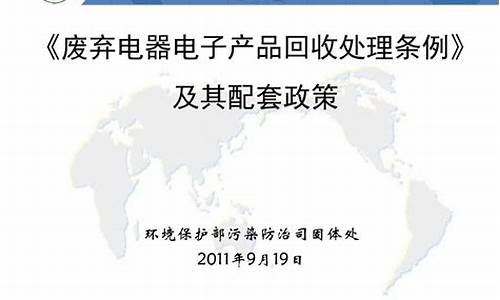 电器回收政策有哪些_电器回收政策有哪些内容